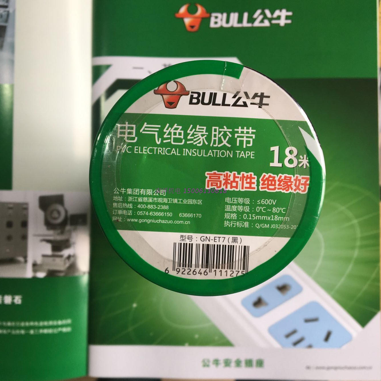 公牛电工胶带绝缘胶带黑红黄胶带阻燃电工PVC胶布 耐高低温新品