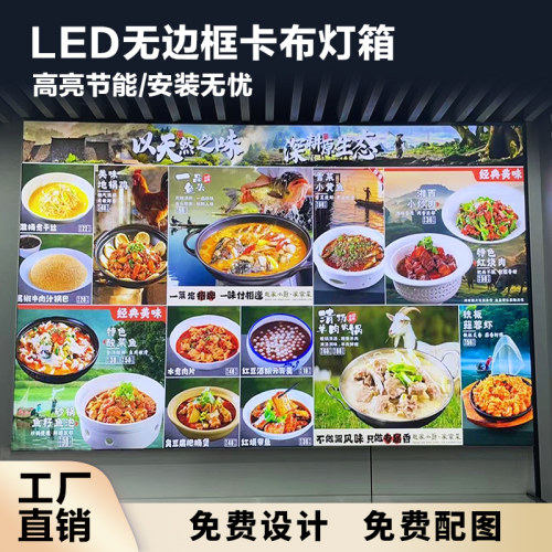 软膜卡布灯箱山野乡村土菜发光菜单展示牌中餐明档菜单灯箱广告牌