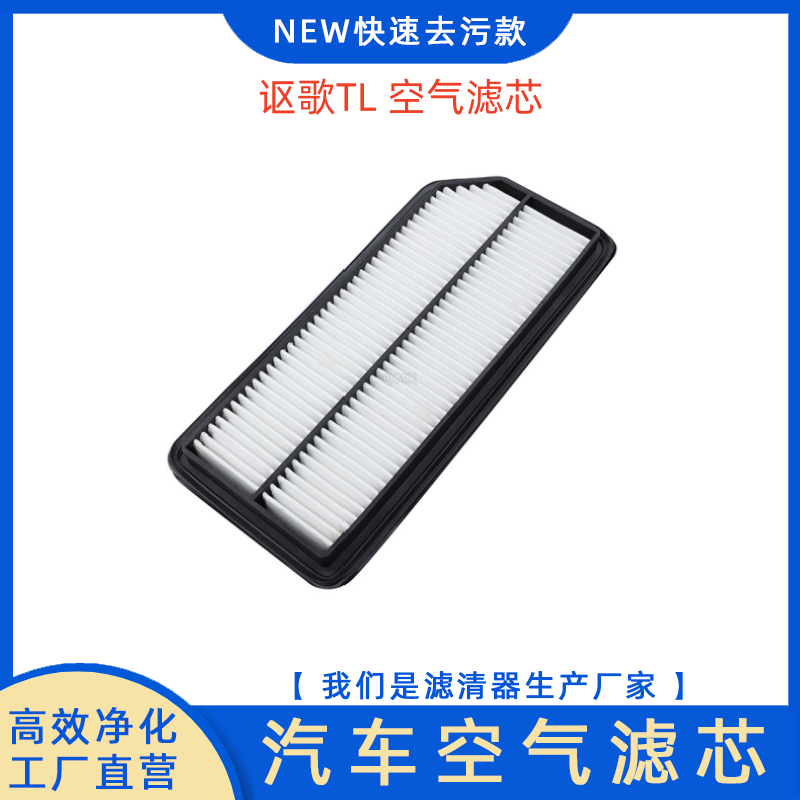 讴歌TL滤清器3.2L空气滤芯