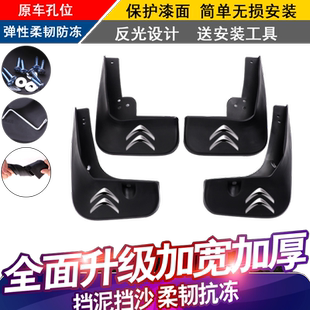 XRC4LC5C6云逸世嘉天逸新爱丽舍凡尔赛C5X挡泥板 适配雪铁龙C2C3