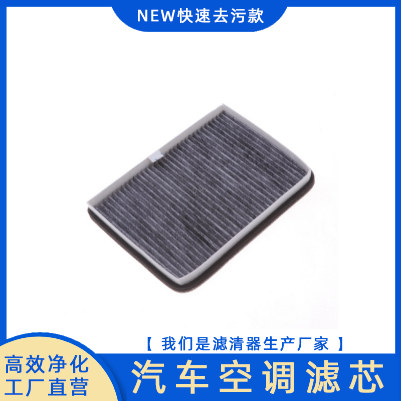 适配奇瑞开瑞K50空调滤芯