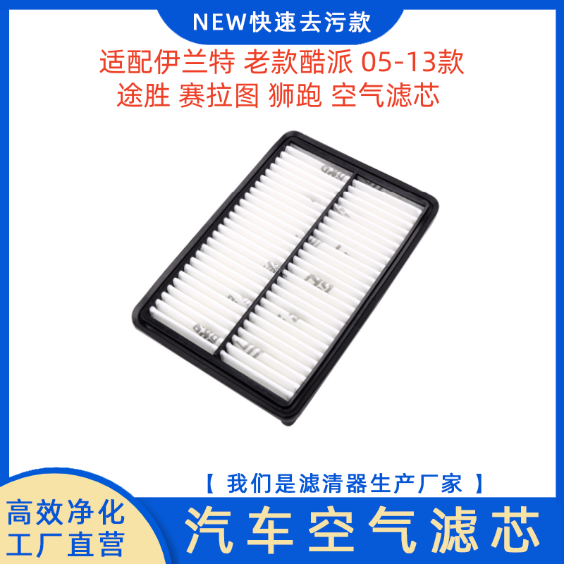 适配伊兰特老款空气滤芯