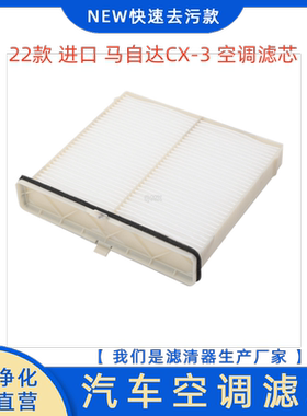 适配马自达进口CX-30马自达3空调滤芯CX30冷气格滤清器MP111BDGF