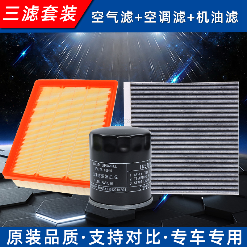 18款新悦翔长安CS15保养滤芯