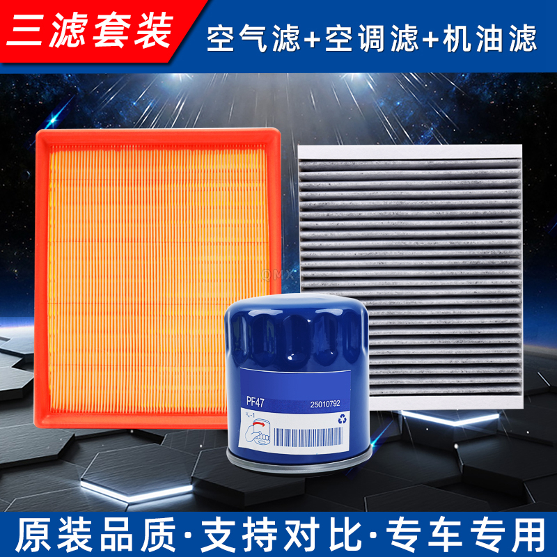 20款威朗1.0T1.3T三滤滤芯