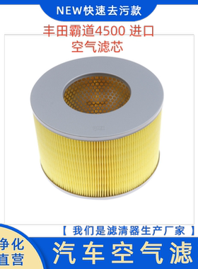 适配丰田进口新款霸道4500空气滤芯空气滤清器格空滤 17801-67060