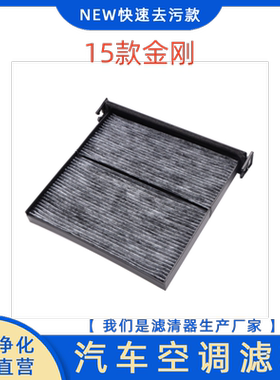 适配吉利14 15 16款新金刚06-13老金刚英伦SC6空调滤芯清器格