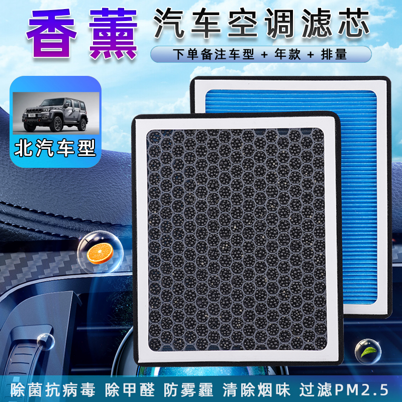 适用北汽绅宝D50 D60 X35 X55 X65香薰空调滤芯空滤格X25原厂升级