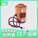 复合硅橡胶呼吸器加热套发热容器液体医用药过滤器设备伴热电热套