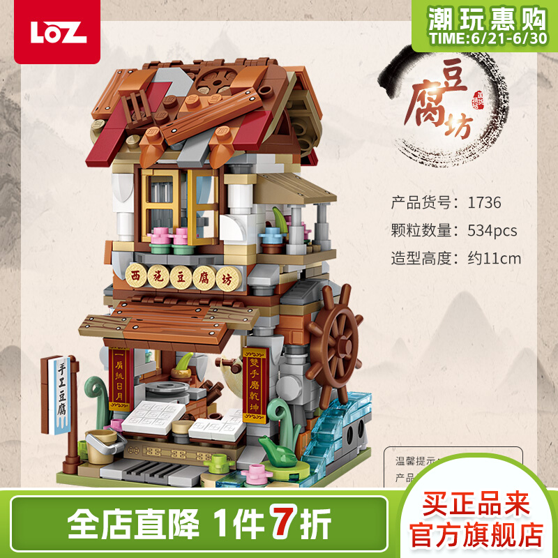 LOZ/俐智小颗粒拼装中国