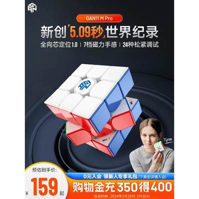 GAN11MPro魔方三阶3磁力干比赛专用竞速益智玩具菲神限量版正品