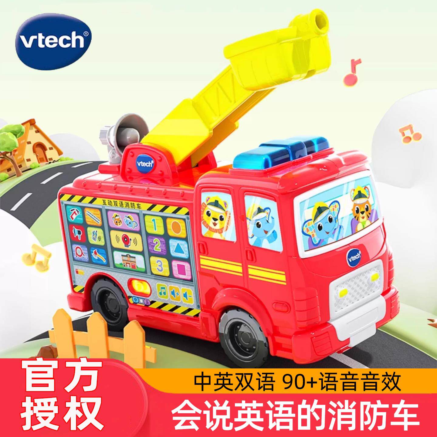 伟易达互动双语消防车中