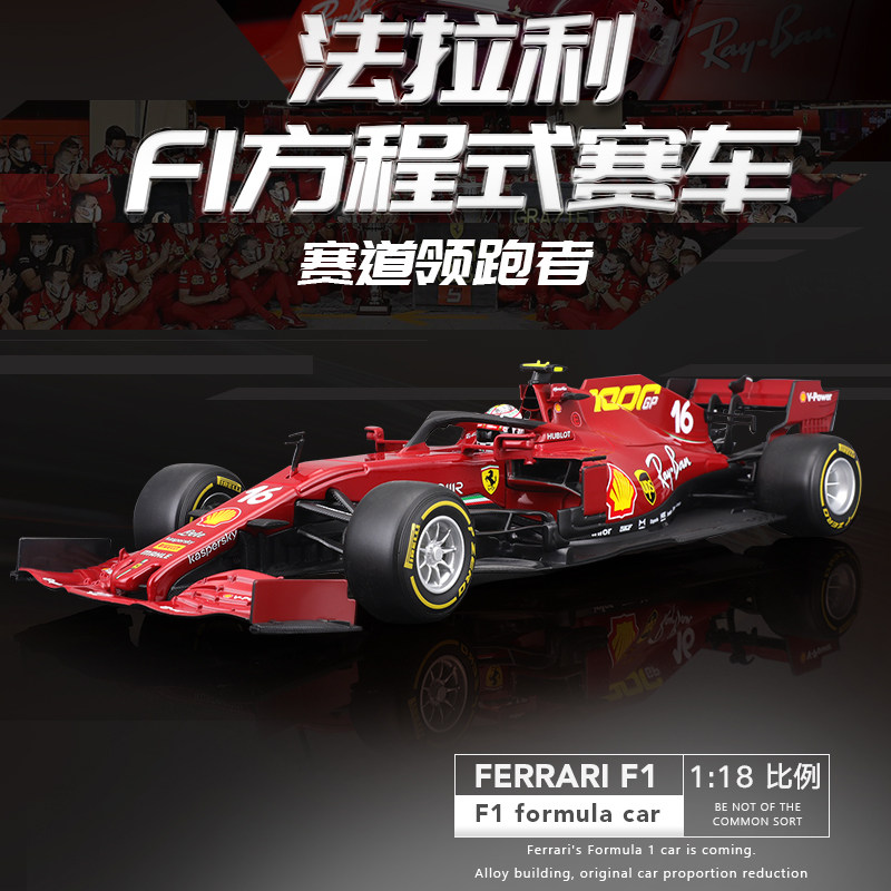 比美高方程式赛车模型红