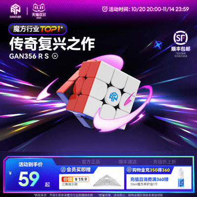 GAN356RS魔方块益智玩具