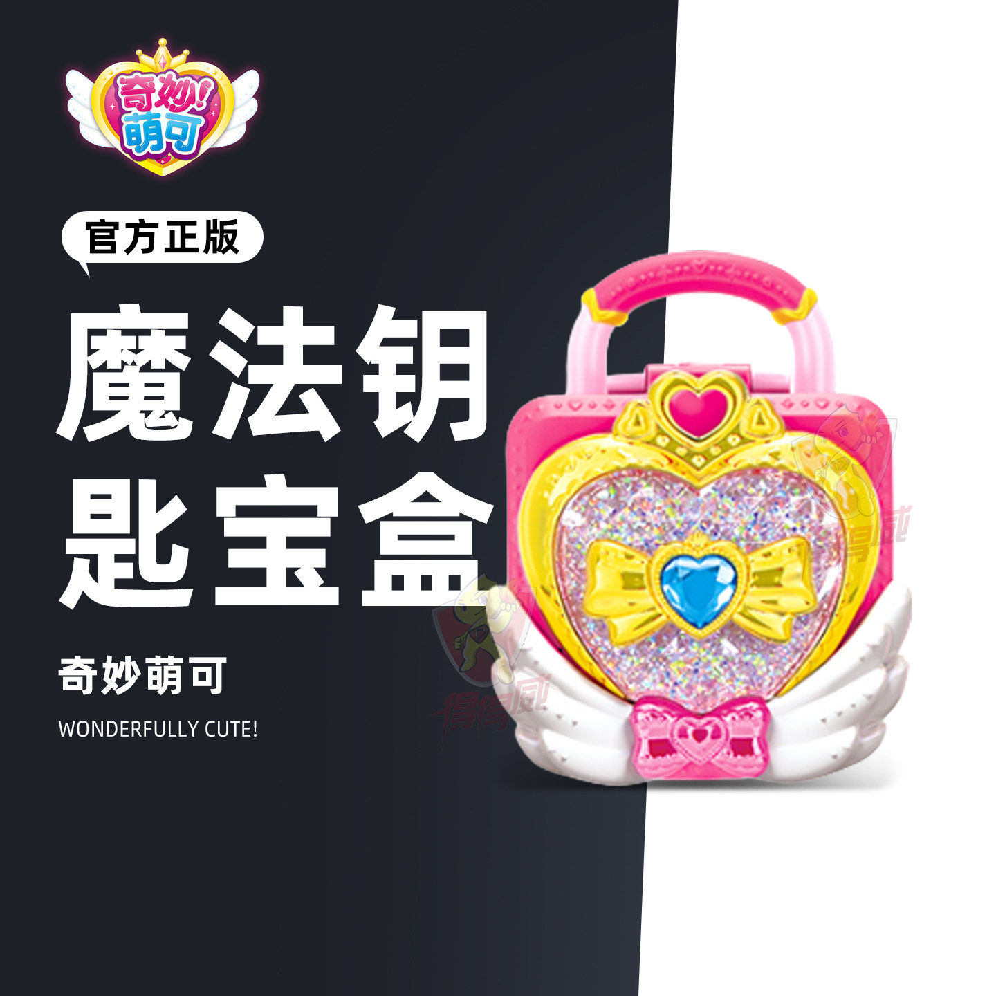正版奇妙萌可之魔法钥匙