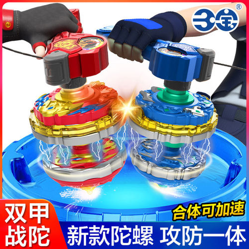 新款三宝双甲战陀玩具双层儿童男孩超变陀螺3旋转对战坨螺全套爆2 - 封面