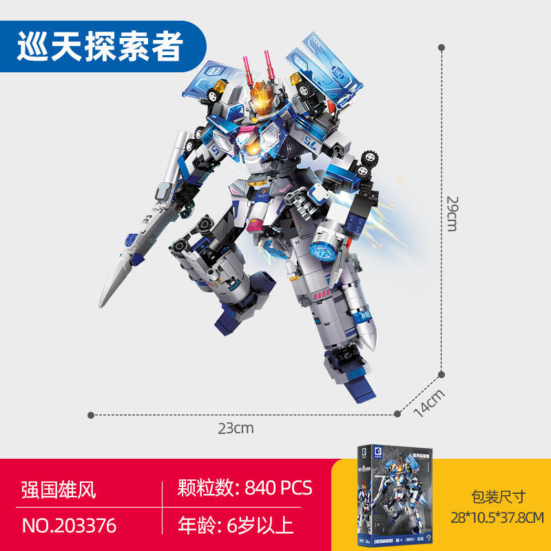 【新品】森宝积木可变形