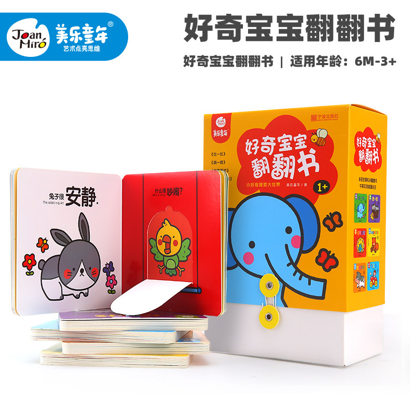美乐童年宝宝儿童益智翻