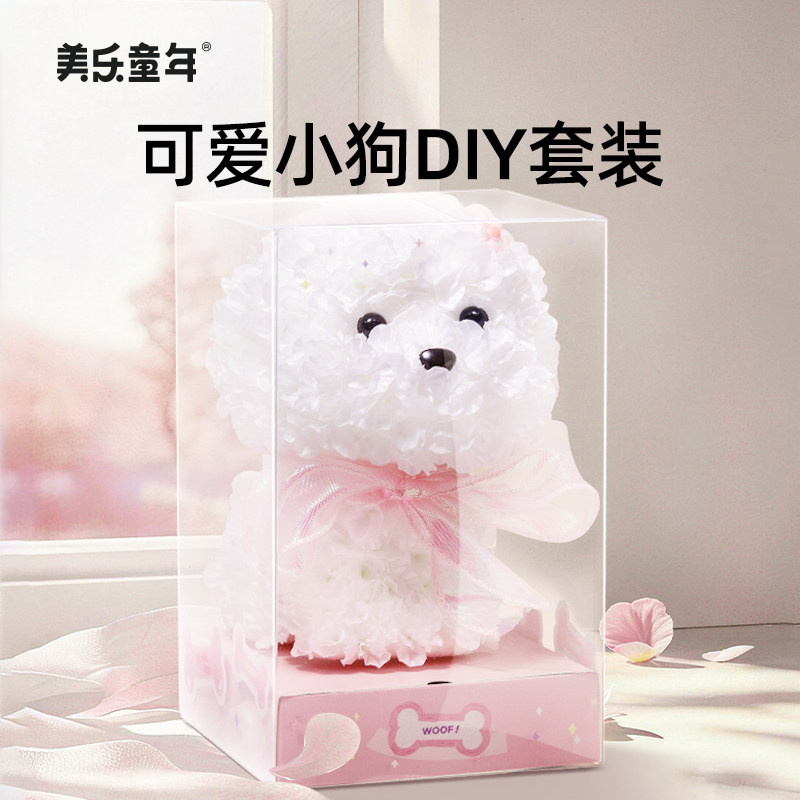 美乐童年儿童手工diy小狗