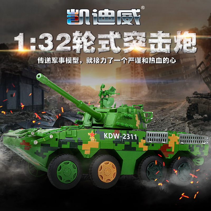 凯迪威新品军车模型132