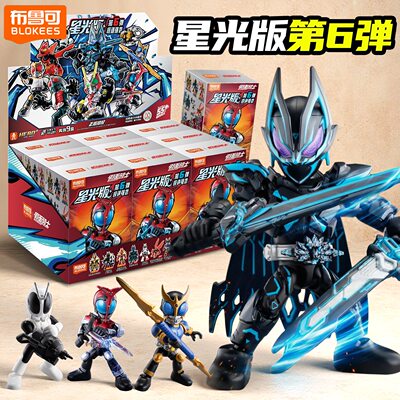 布鲁可假面骑士星光版第