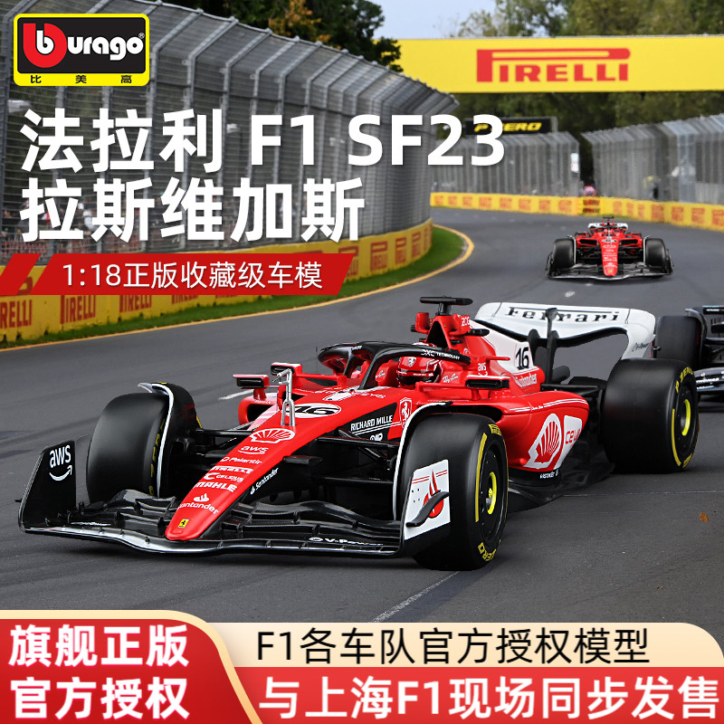 比美高f1车模118法拉利S