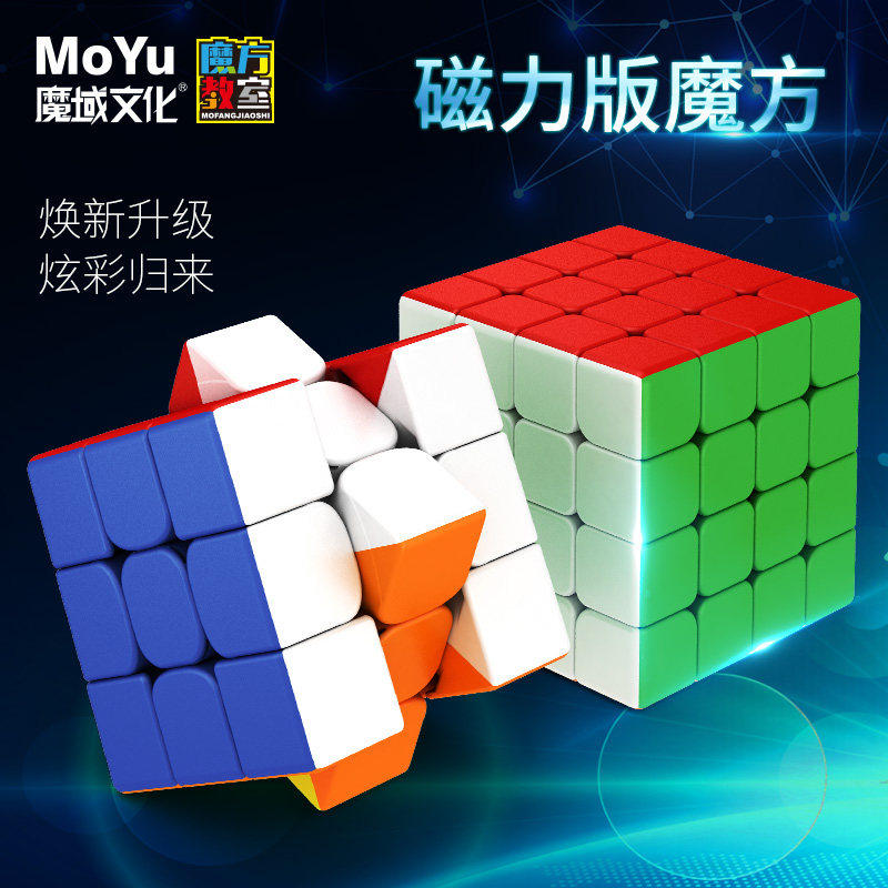 魔域磁力魔方RS3M魅龙M三四阶RS4M顺滑专业2020比赛专用益智玩具