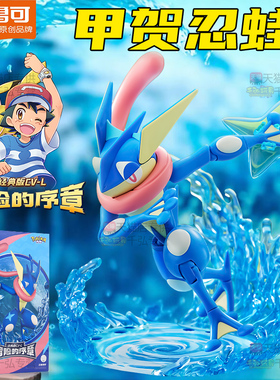 布鲁可宝可梦积木人手办甲贺忍娃经典版L公仔精灵球儿童玩具克