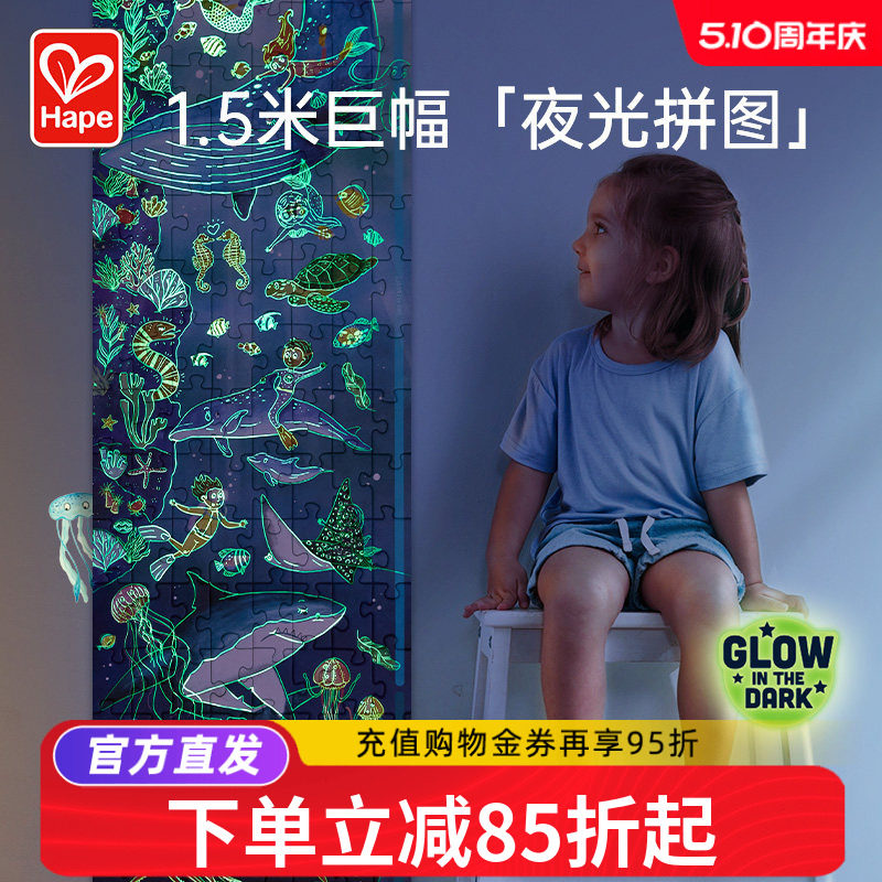 Hape动物恐龙夜光拼图拼