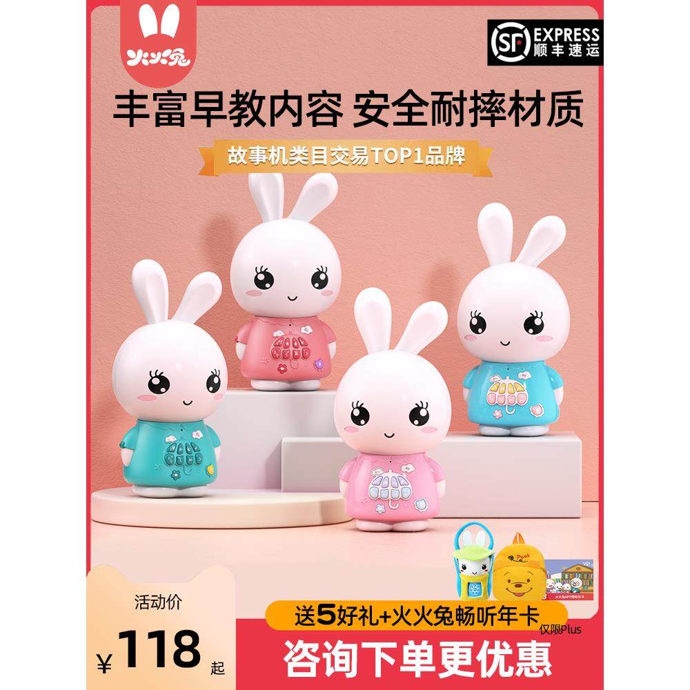 火火兔早教机儿歌播放器磨耳朵婴儿启蒙益智机器人儿童智能故事机,玩具/童车/益智/积木/模型,儿童故事机/熏听机/口袋播放器,淘宝优惠券,粉丝福利购,淘宝优惠卷