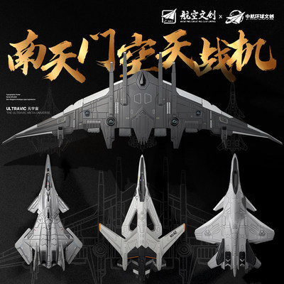 南天门计划模型玄女空天