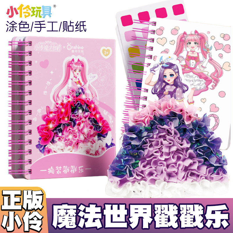 小伶玩具羊毛毡儿童梦幻