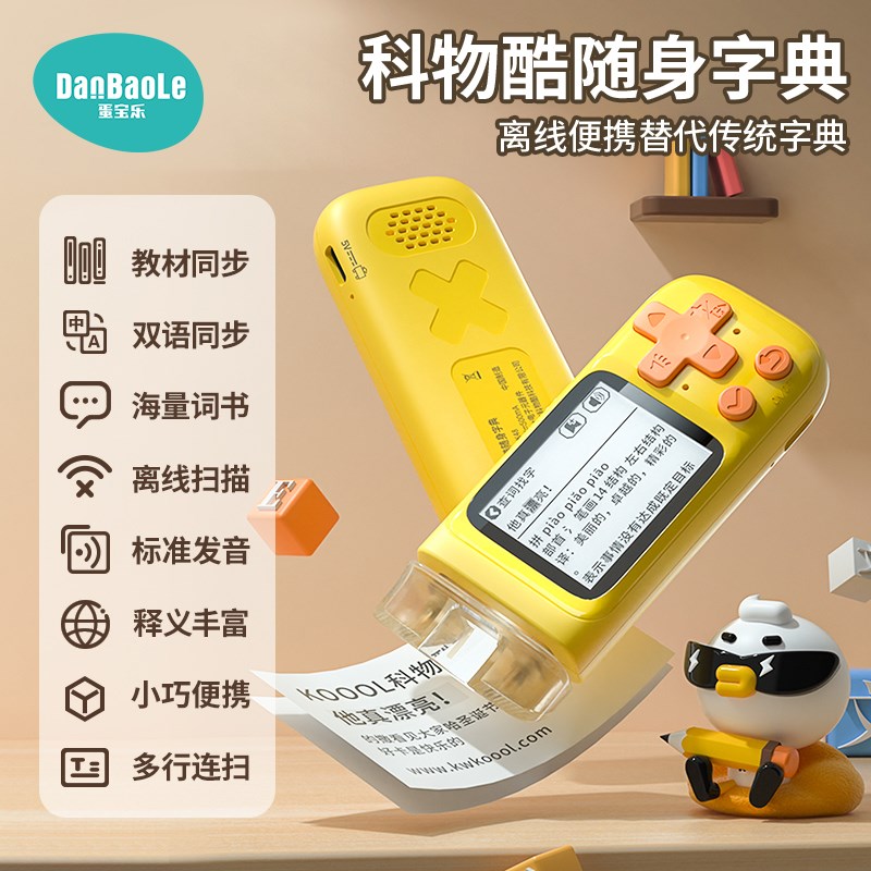 智能扫读笔随身字典离线点读学生学习神器早教机教材同步中英翻译