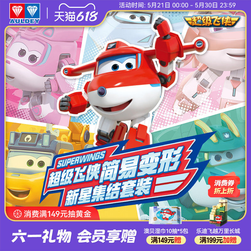奥迪双钻超级飞侠星际大