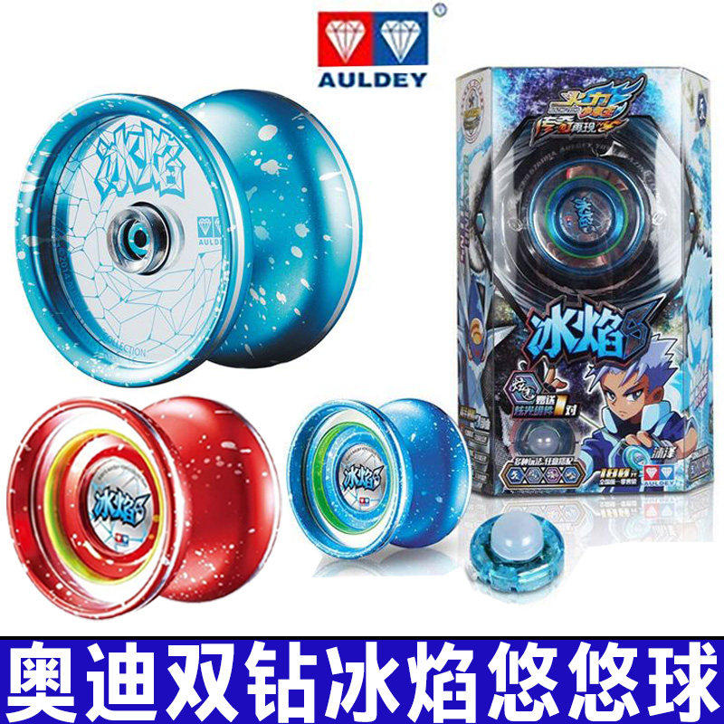 正版奥迪双钻火力少年王悠悠球传奇再现溜溜球冰焰s花式玩具儿童