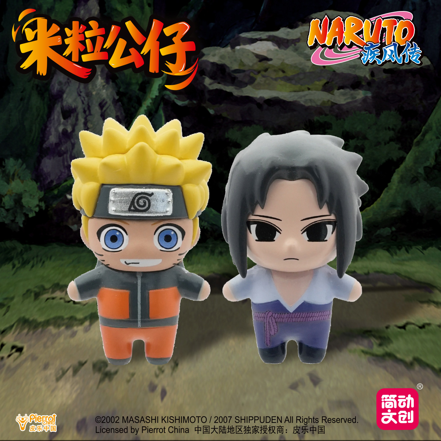 正版简动文创火影忍者疾
