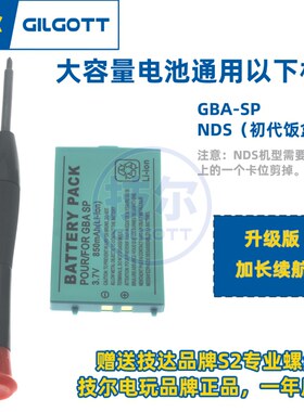 GBASP电池GBASP内置电池