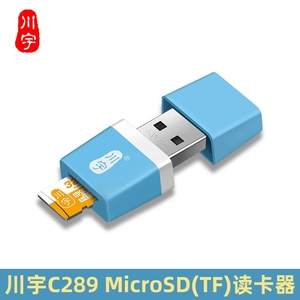 川宇USB2.0手机行车记录仪Micro SD/TF内存卡多功能读卡器C289