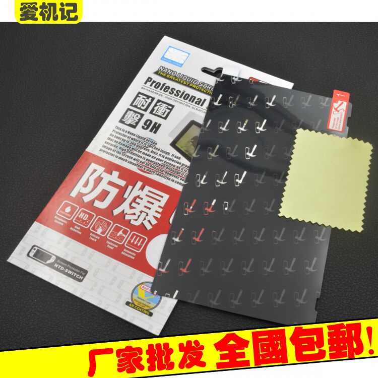 任天堂Switch NS 9H硬度防爆钢化玻璃贴膜 游戏机屏幕纳米保护膜|ruв категории видеоигры/аксессуары/игра/Введение, Nintendo DS аксессуары, экран - от Buy2taobao.com для оказания профессиональной услуги покупки агента Taobao