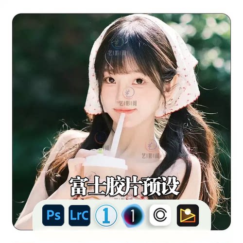 富士胶片NC预设LR预设滤镜像素蛋糕飞思调色经典正负片柯达富士CC