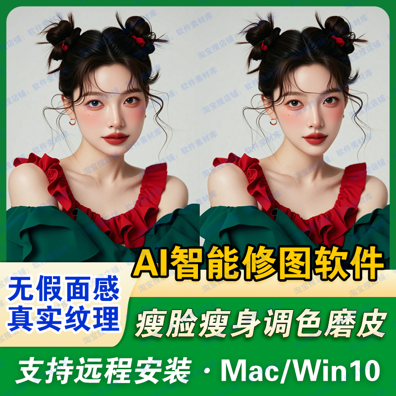 PS插件AI智能修图软件