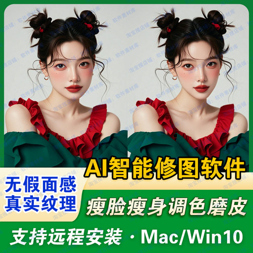 PS插件AI智能修图软件