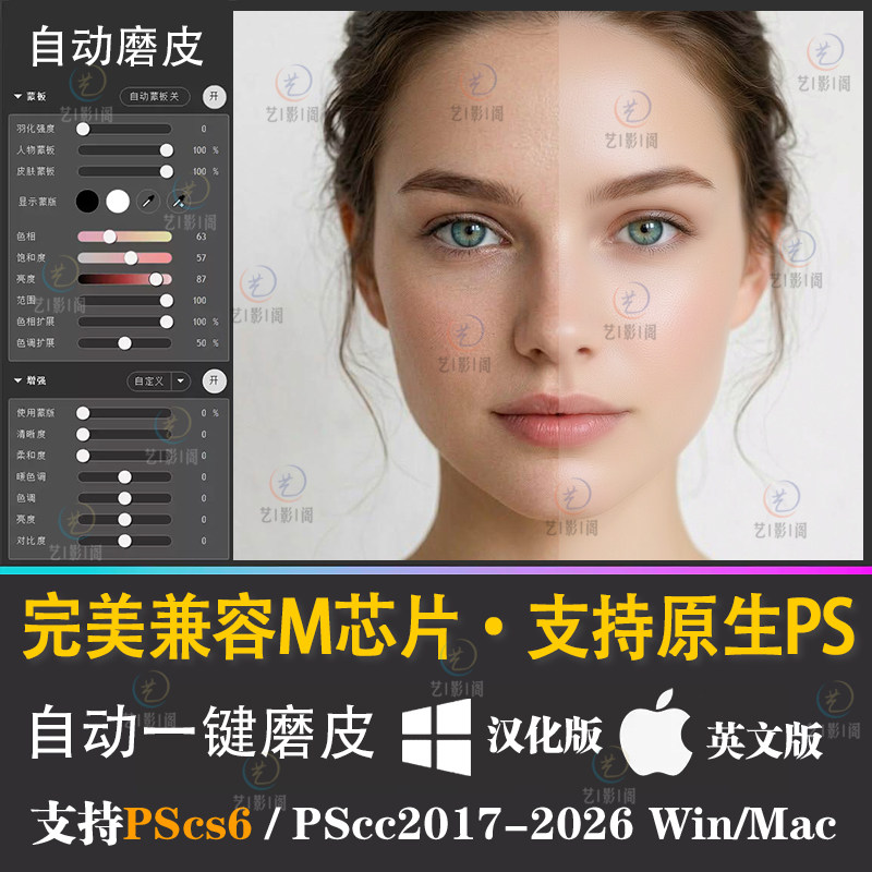 PS磨皮插件M芯片一键自动磨皮影楼人像批量修图美白滤镜Win/MacM5