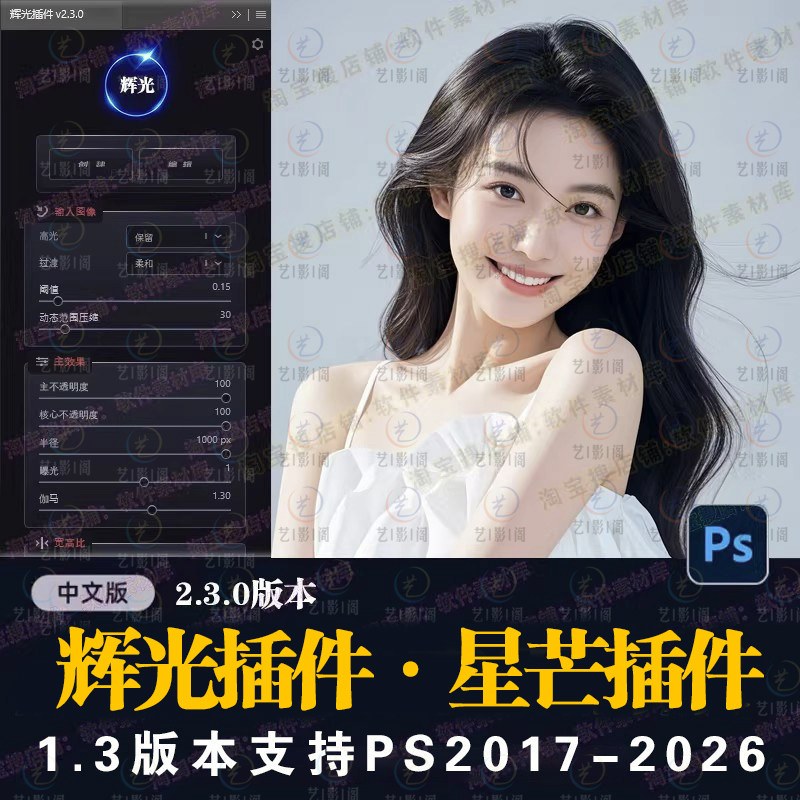 PS插件辉光插件星芒滤镜插件炫样图/效果图销售