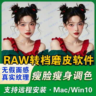 PS修图RAW格式磨皮转档
