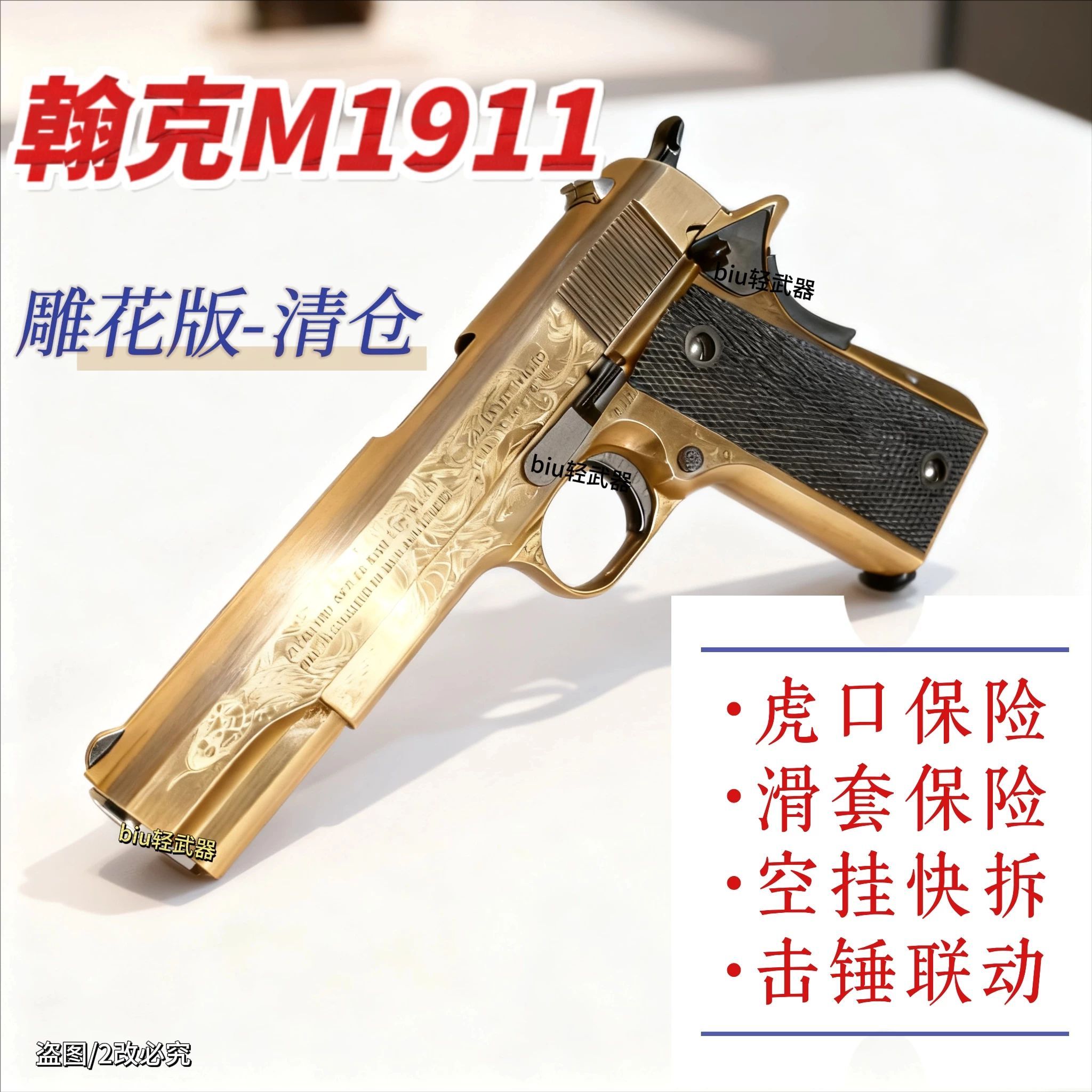 翰克1911高性价比软弹玩具手枪