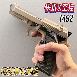 XY雄鹰92经典全行程玩具枪手拉全冰凉金属发射器空挂快拆成人对战