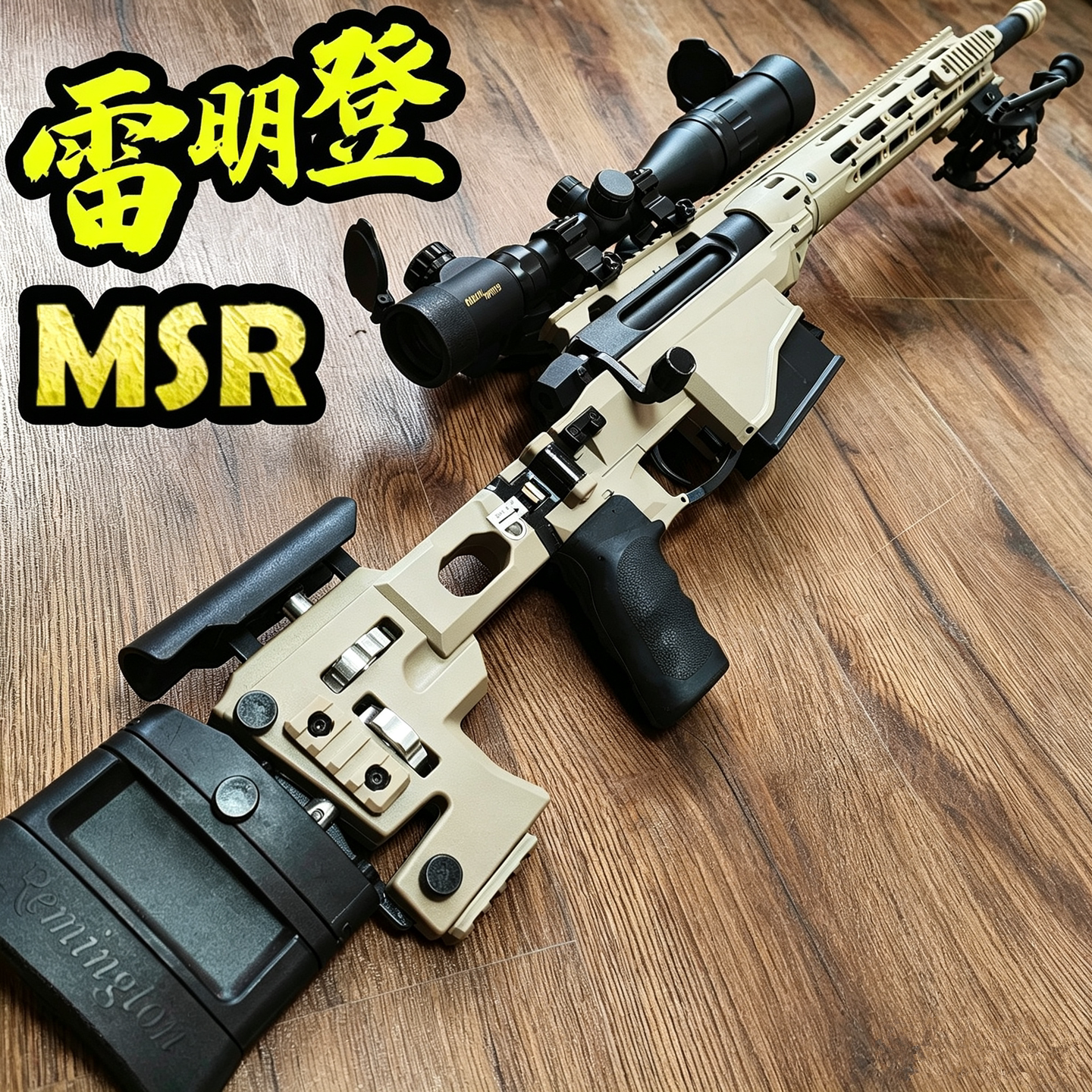 捷鹰MSR抛壳软弹枪雷明顿玩具枪男孩成人吃鸡同款AWM尼龙拉栓儿童