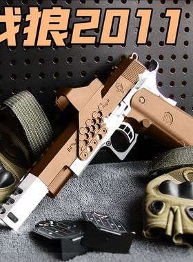 战狼2011枪王之王电影同款竞技ipsc1911男孩玩具枪软弹道具模型