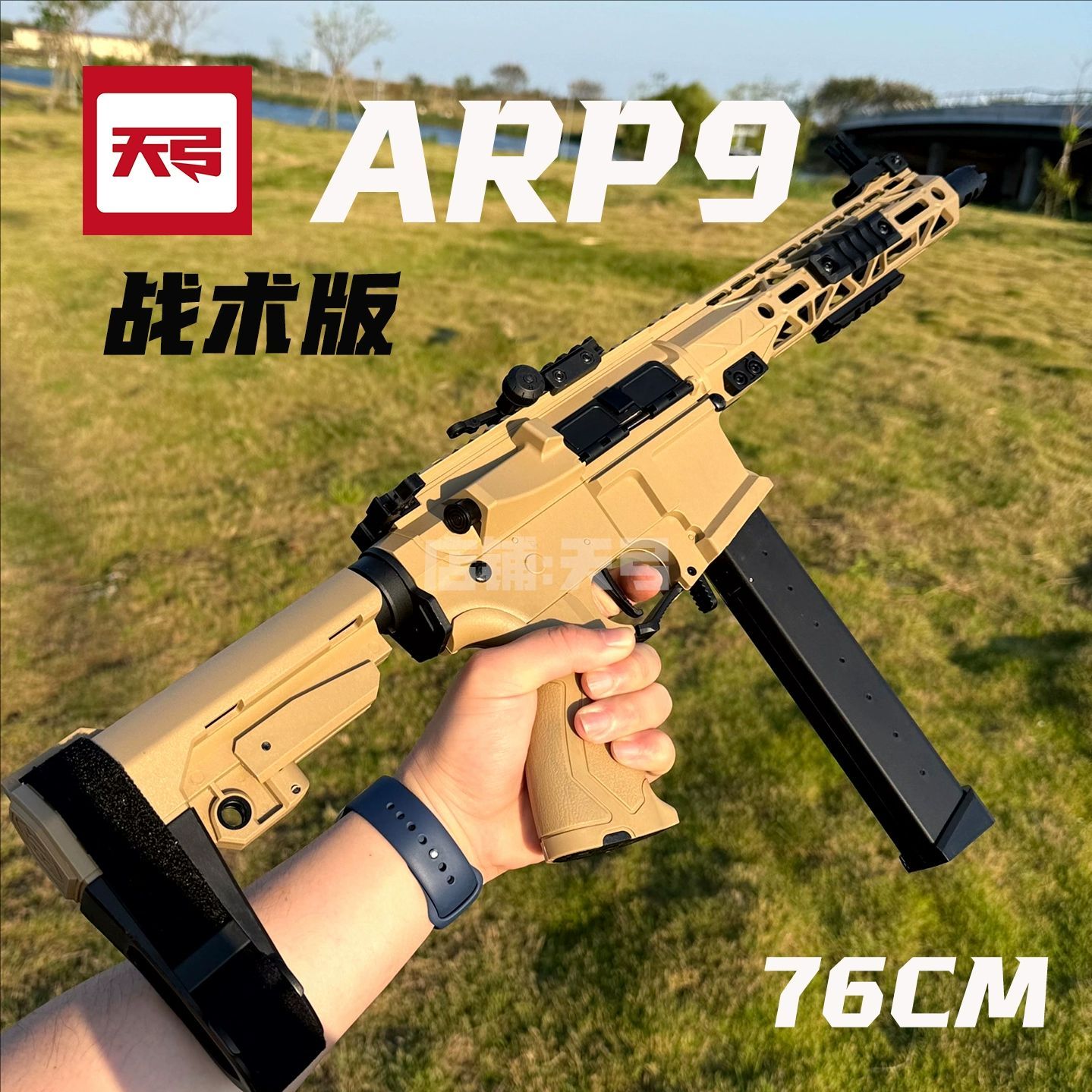 天弓ARP9电动连发软弹玩具枪